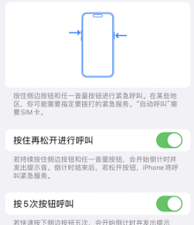 望城苹果14维修站分享iPhone14如何使用SOS紧急联络