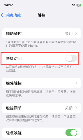 望城苹果14维修店分享iPhone14到手后建议关闭的几个功能