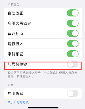 望城苹果14维修店分享iPhone14到手后建议关闭的几个功能