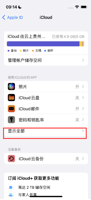 望城apple维修分享AppleMusic音乐库里出现了别人的歌单怎么办 